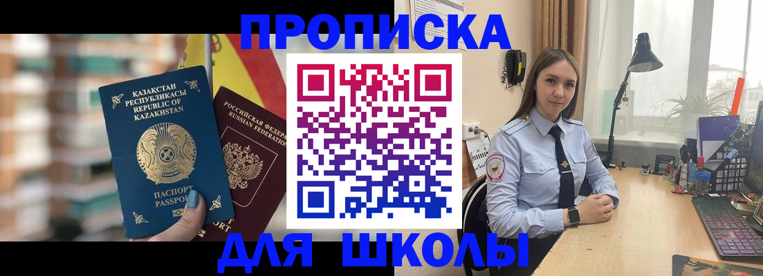 временная регистрация недорого в Котельниках